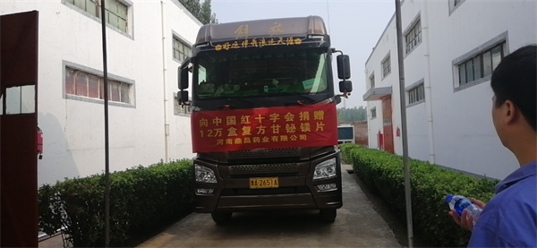 河南小黄片大全下载药业向红十字会捐助价值48万元药品